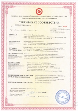 2016.07.23 Пушкин - Химтраст. Покрытие теплоизоляционное на основе пенополиуретана марки Химтраст СКН-40 Г1. ГОСТ 30244-94