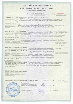2017.05.16 Пушкин - Химтраст. Пенополиуретановые утеплители на основе напыляемого компонента. ТУ 2254-021