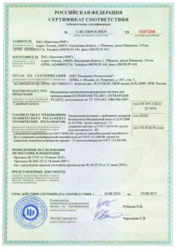 2018.05.15 Пушкин - Хантсман-НМГ. Напыляемые пенополиуретановые системы для теплоизоляции Extrafoam. ТУ 2254-067