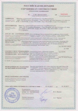 2019.05.16 Пушкин - СтройФинасГрупп. Пенополиуретановая двухкомпонентная теплоизоляция марок ЭКОТЕРМИКС 300, 600. ГОСТ 30244-94