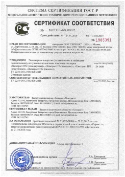 2021.06.11 Пушкин - Химтраст. Полимерные покрытия полученные из системы компонентов марок Химтраст ПМ. ТУ 2254-040-27903090-2015