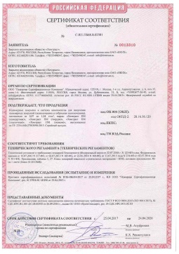 2021.06.12 Пушкин - Химтраст. Полемерные покрытия и система компонентов для получения полимерных покрытий марок Химтраст ПМ. Соответствует требованиям